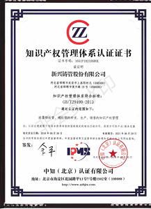 知识产(chǎn)权管理(lǐ)體(tǐ)系认证证书